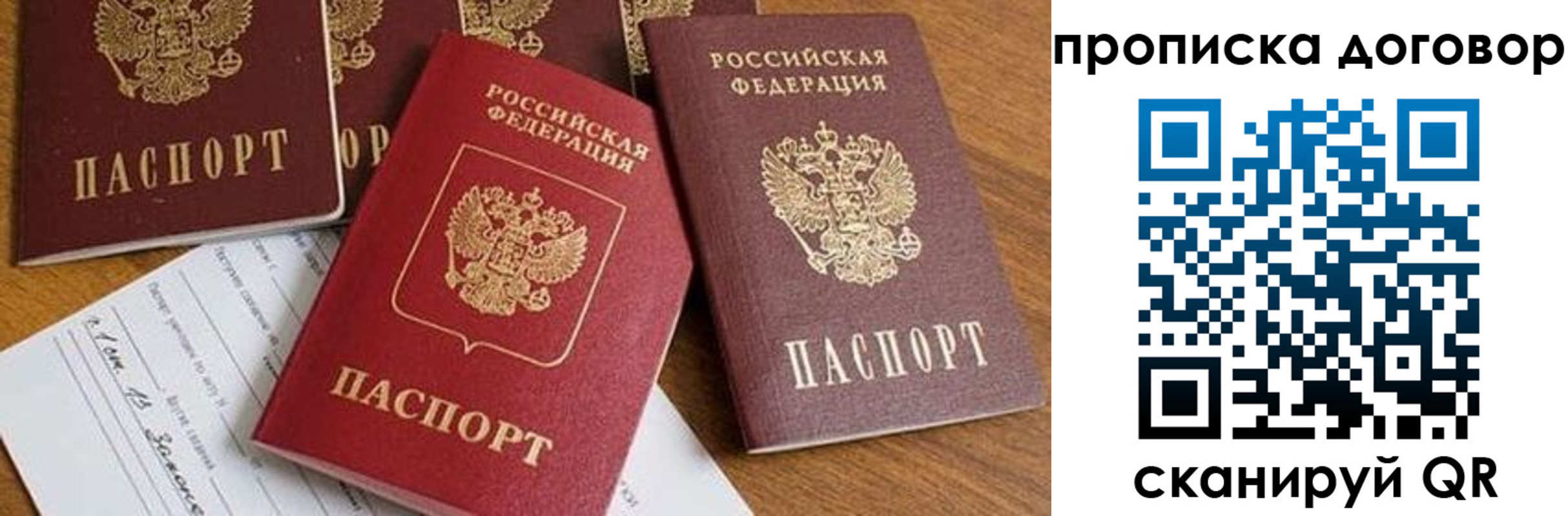 прописка законно в Домодедово