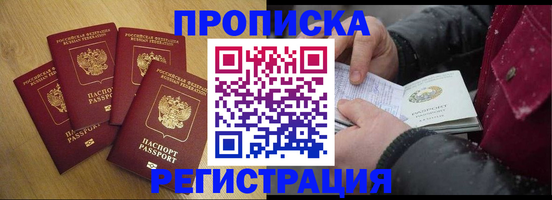 временная регистрация адрес в Домодедово