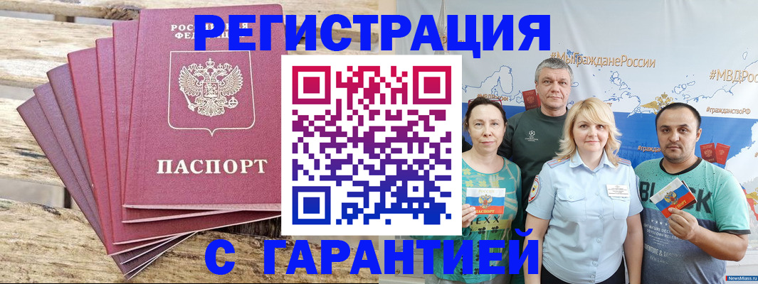 временная регистрация гарантия в Домодедово