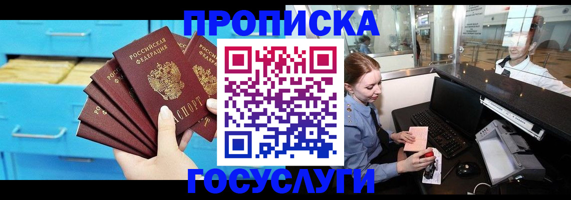 прописка в квартире в Домодедово