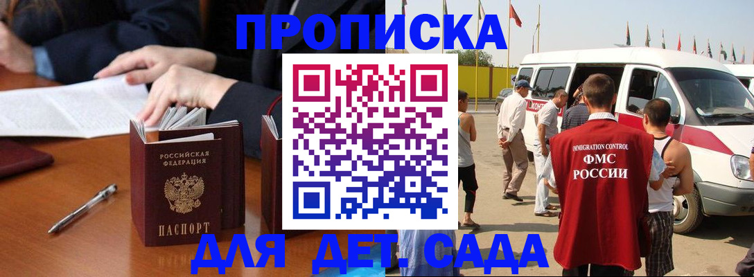 временная регистрация гарантия в Домодедово